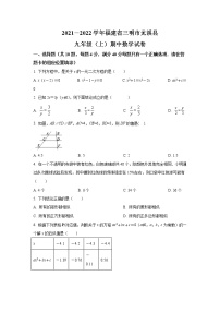 福建省三明市尤溪县2022届九年级上学期期中综合性练习（一）数学试卷(含答案)