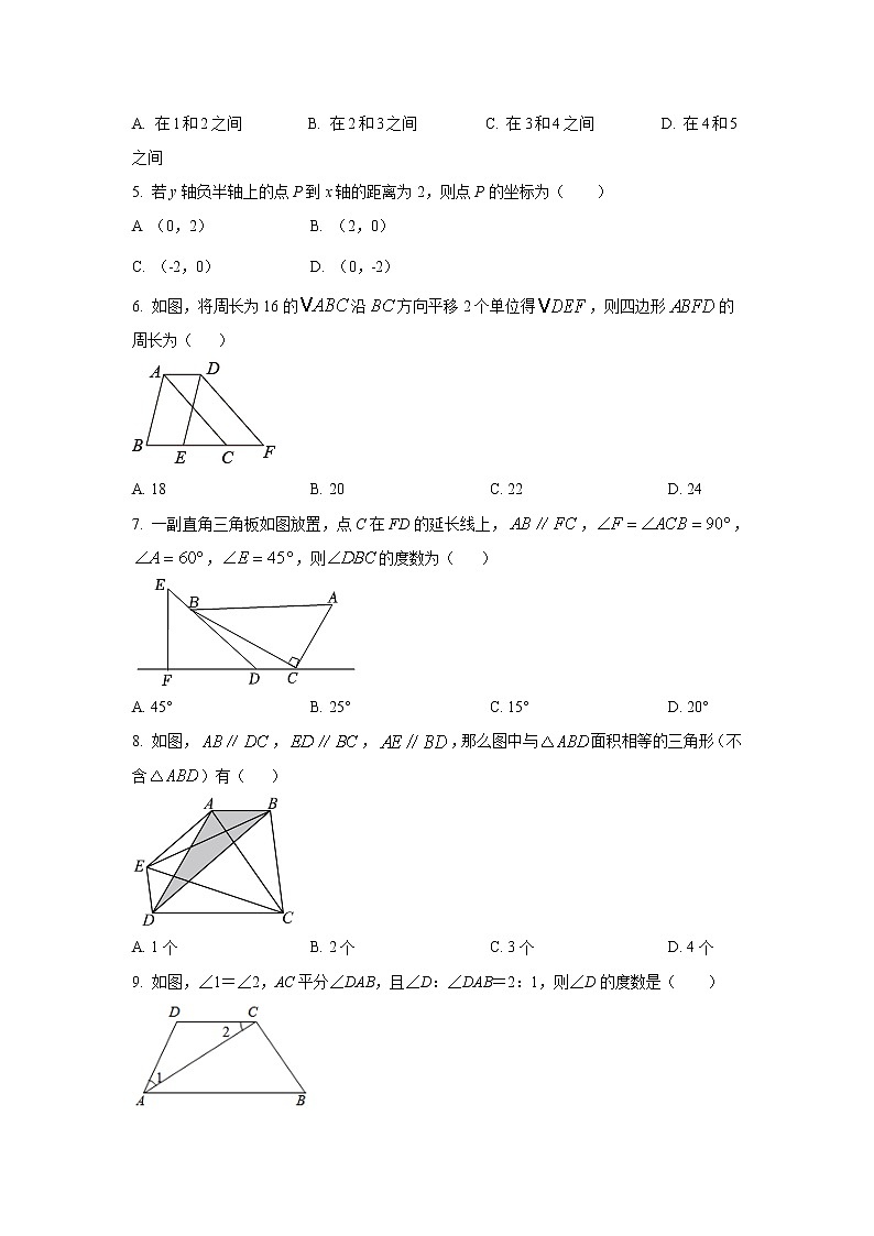 福建省龙岩市永定区、连城县2021-2022学年七年级下学期期中考试数学试卷(含答案)第2页