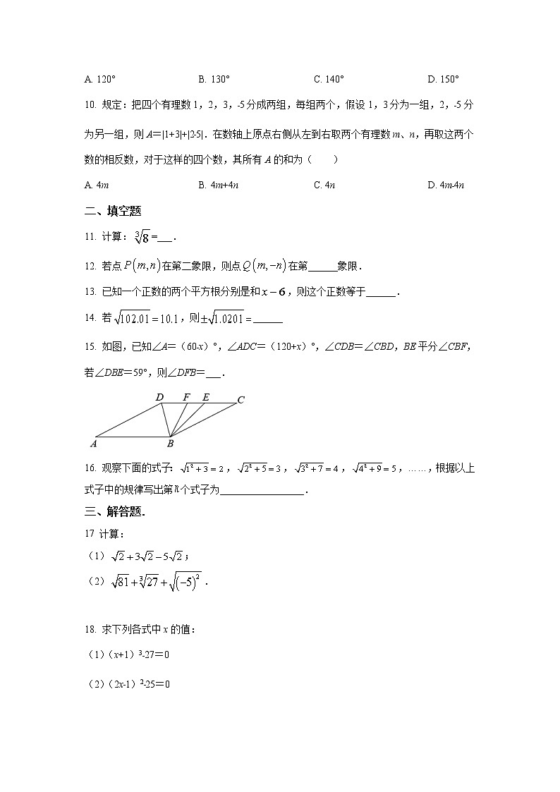 福建省龙岩市永定区、连城县2021-2022学年七年级下学期期中考试数学试卷(含答案)第3页