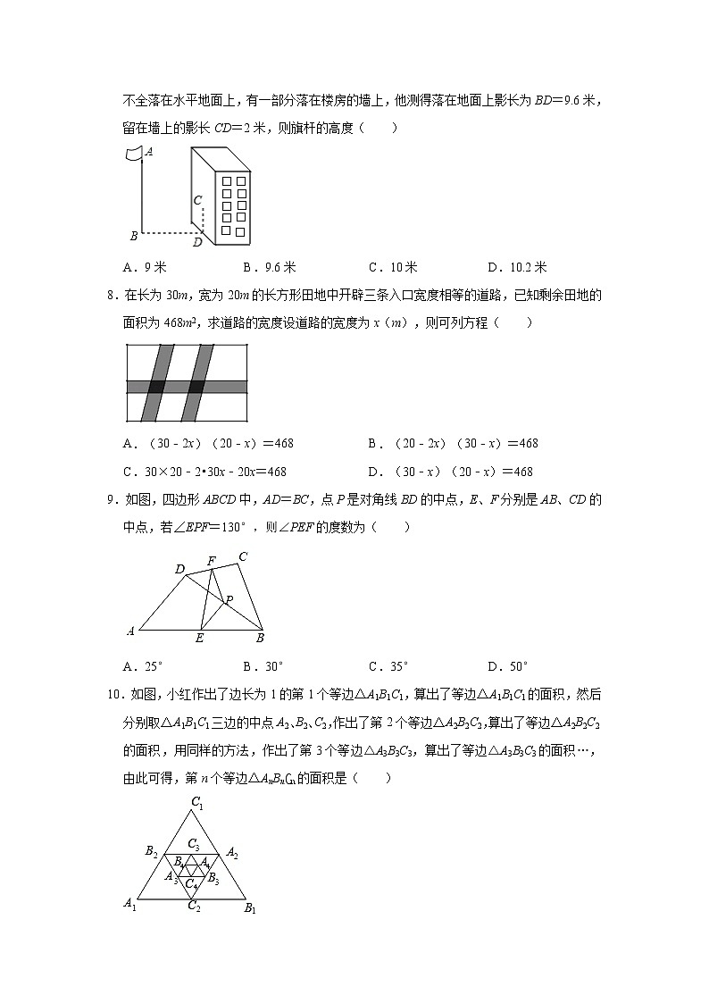 福建省泉州市安溪县2022届九年级上学期期中考试数学试卷(含答案)第2页