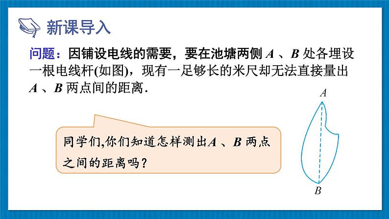 13.2.2 边角边 华师大版数学八年级上册课件第2页