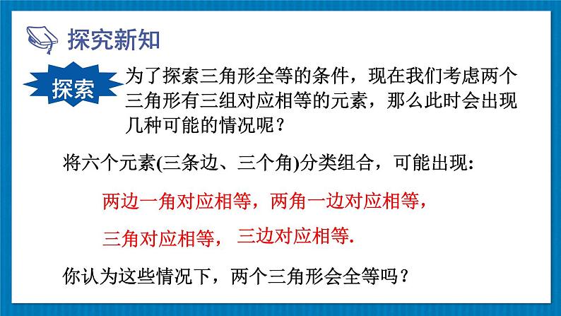 13.2.2 边角边 华师大版数学八年级上册课件第3页