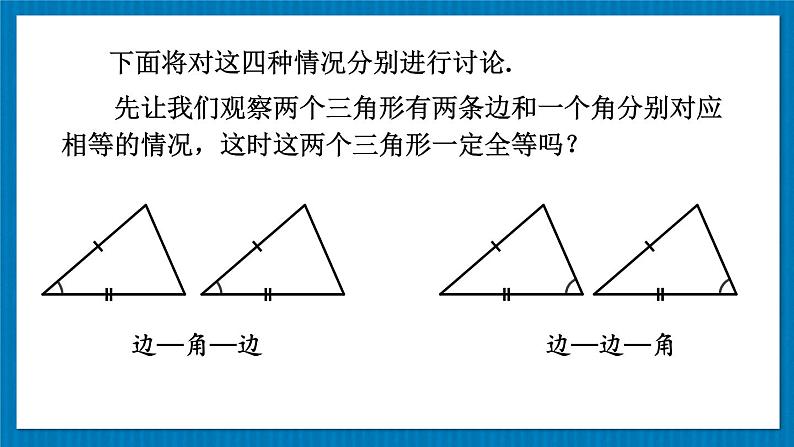 13.2.2 边角边 华师大版数学八年级上册课件第4页