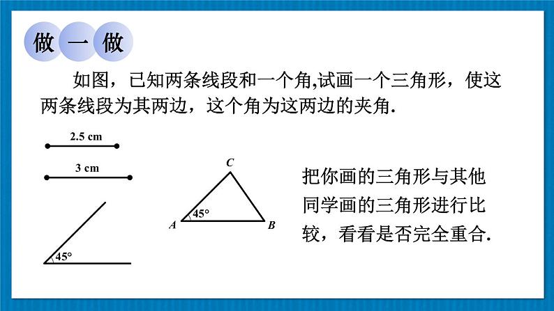 13.2.2 边角边 华师大版数学八年级上册课件第5页