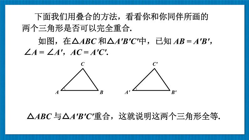 13.2.2 边角边 华师大版数学八年级上册课件第6页