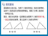 13.2.3 角邊角 華師大版數(shù)學八年級上冊課件