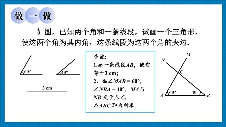 13.2.3 角边角 华师大版数学八年级上册课件04