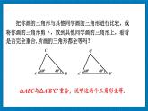 13.2.3 角邊角 華師大版數(shù)學八年級上冊課件
