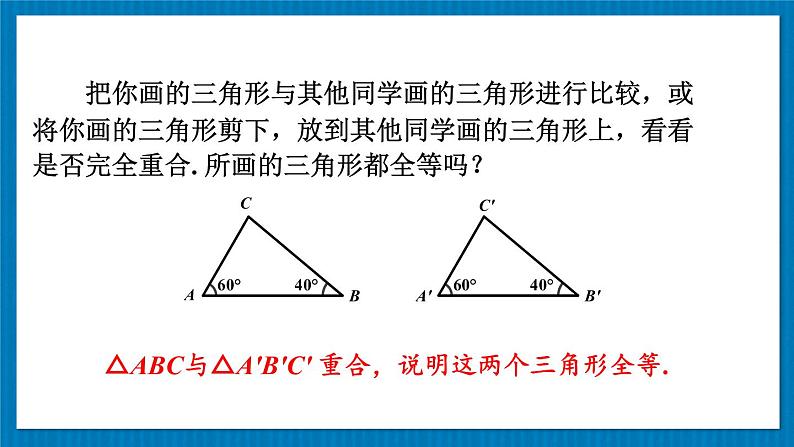 13.2.3 角边角 华师大版数学八年级上册课件05