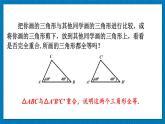 13.2.3 角边角 华师大版数学八年级上册课件