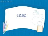 13.2.4 边边边 华师大版数学八年级上册课件