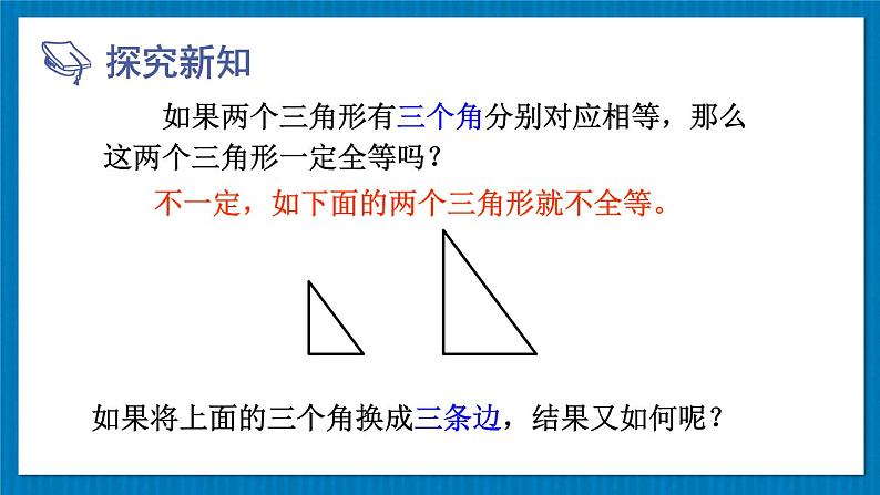 13.2.4 边边边 华师大版数学八年级上册课件第3页