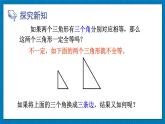 13.2.4 边边边 华师大版数学八年级上册课件