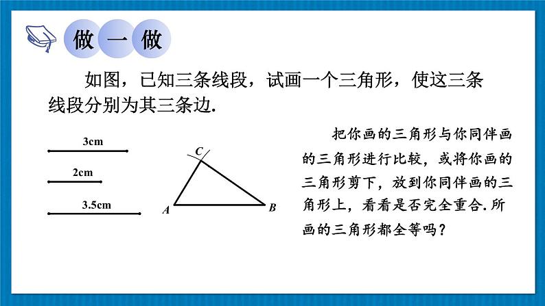 13.2.4 边边边 华师大版数学八年级上册课件第4页