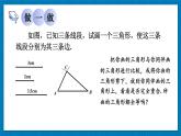 13.2.4 边边边 华师大版数学八年级上册课件