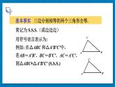 13.2.4 边边边 华师大版数学八年级上册课件