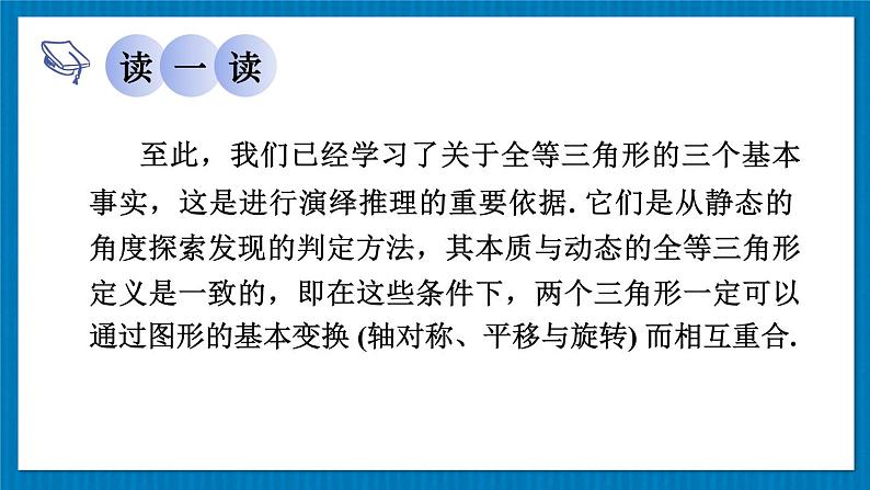 13.2.4 边边边 华师大版数学八年级上册课件第7页