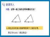 13.2.5 斜边直角边 华师大版数学八年级上册课件