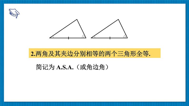 13.2.5 斜边直角边 华师大版数学八年级上册课件03