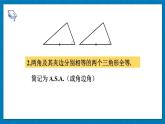 13.2.5 斜边直角边 华师大版数学八年级上册课件