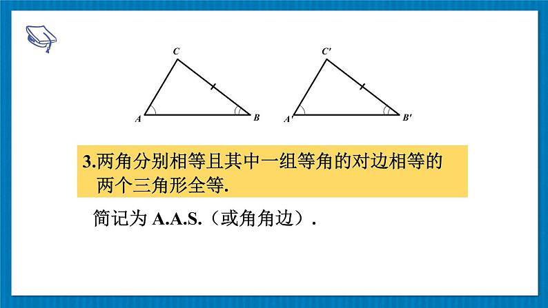 13.2.5 斜边直角边 华师大版数学八年级上册课件04