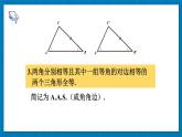 13.2.5 斜边直角边 华师大版数学八年级上册课件