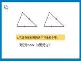 13.2.5 斜边直角边 华师大版数学八年级上册课件