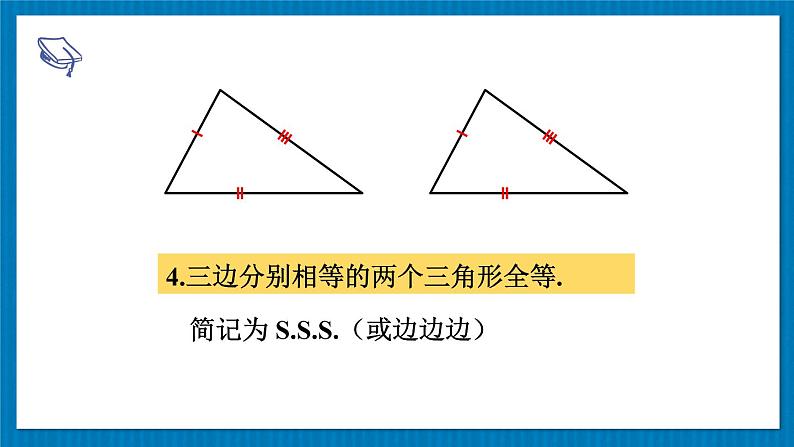 13.2.5 斜边直角边 华师大版数学八年级上册课件05