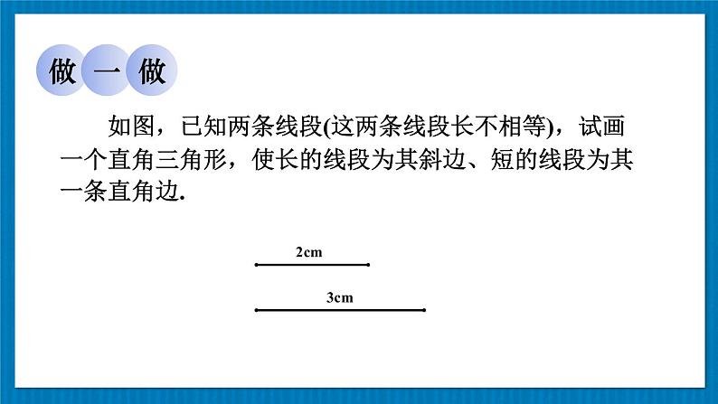 13.2.5 斜边直角边 华师大版数学八年级上册课件08