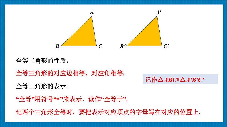 13.2.1 全等三角形 全等三角形的判定条件 华师大版数学八年级上册课件04