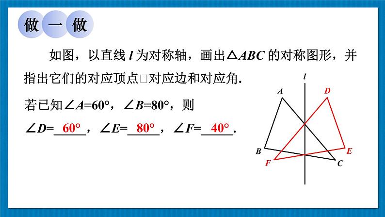 13.2.1 全等三角形 全等三角形的判定条件 华师大版数学八年级上册课件05