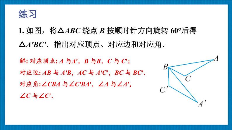 13.2.1 全等三角形 全等三角形的判定条件 华师大版数学八年级上册课件06