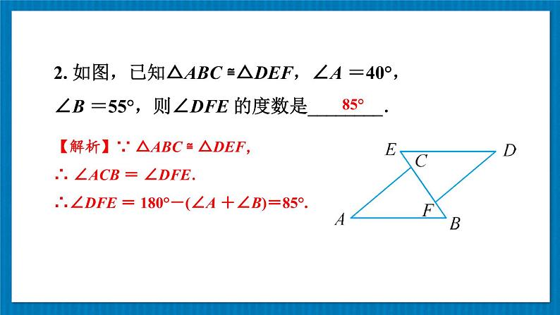 13.2.1 全等三角形 全等三角形的判定条件 华师大版数学八年级上册课件07