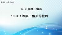 2021学年1 等腰三角形的性质教案配套ppt课件