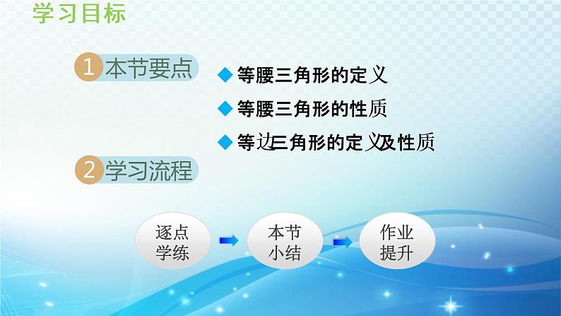 13.3.1 等腰三角形的性质 华师大版数学八年级上册导学课件第2页