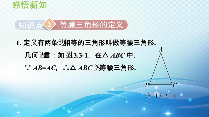 13.3.1 等腰三角形的性质 华师大版数学八年级上册导学课件第3页