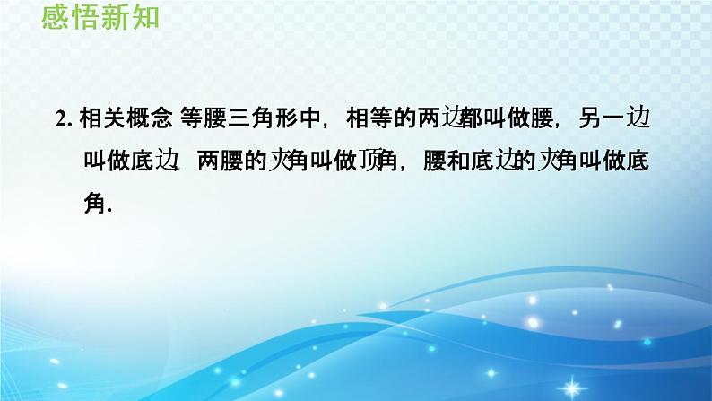 13.3.1 等腰三角形的性质 华师大版数学八年级上册导学课件第4页