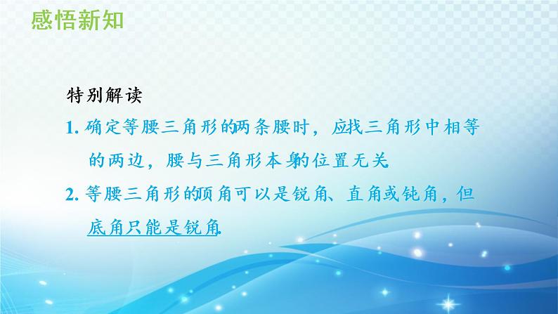 13.3.1 等腰三角形的性质 华师大版数学八年级上册导学课件第5页