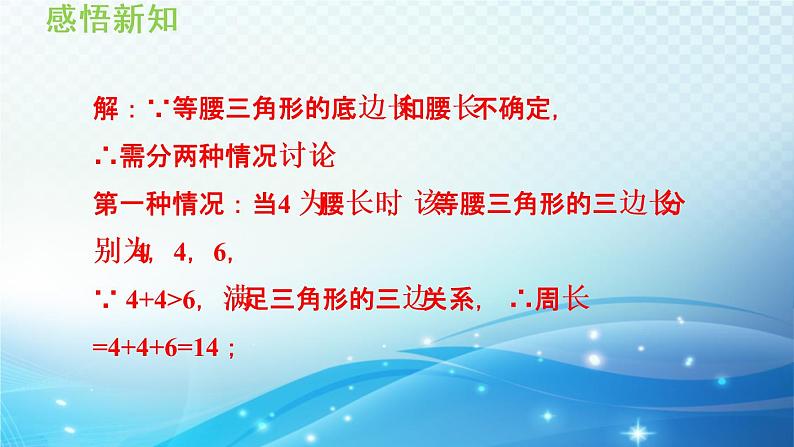13.3.1 等腰三角形的性质 华师大版数学八年级上册导学课件第7页