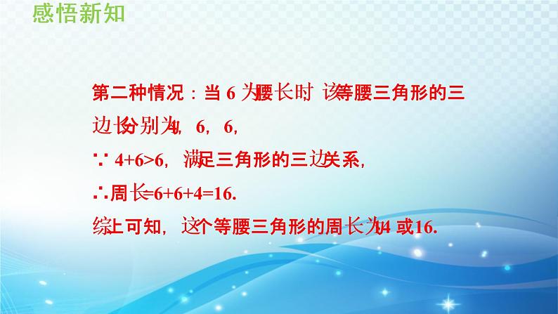 13.3.1 等腰三角形的性质 华师大版数学八年级上册导学课件第8页