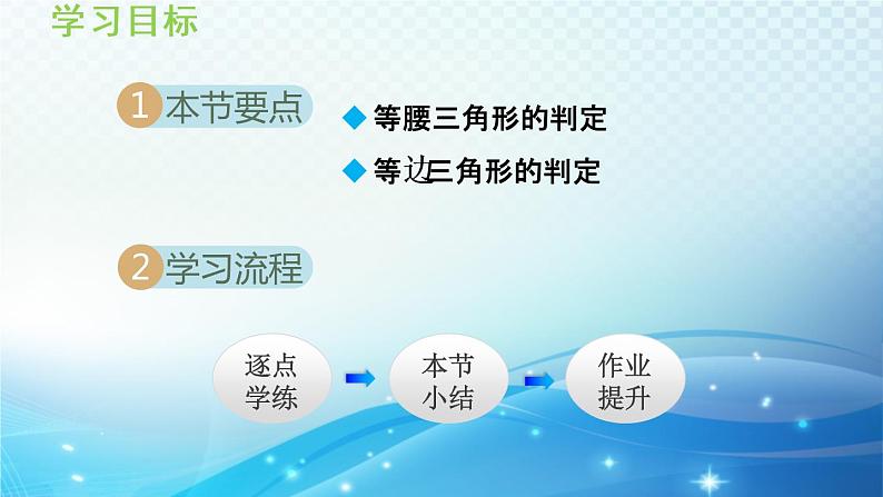 13.3.2 等腰三角形的判定 华师大版数学八年级上册导学课件02