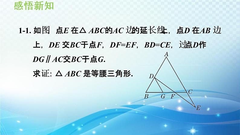 13.3.2 等腰三角形的判定 华师大版数学八年级上册导学课件08