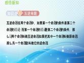 13.5.1互逆命题与互逆定理 华师大版数学八年级上册导学课件