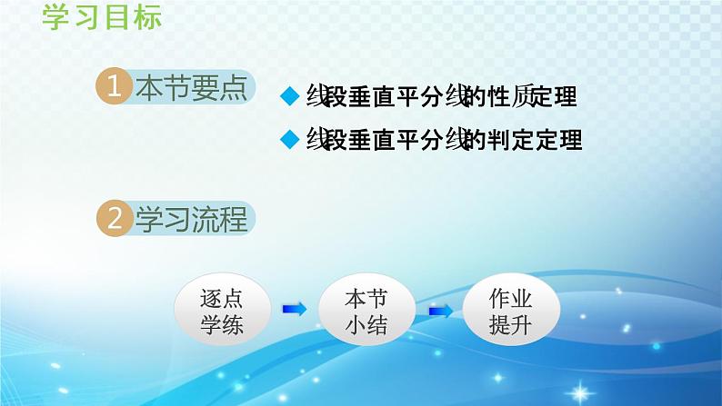 13.5.2线段垂直平分线 华师大版数学八年级上册导学课件02