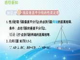 13.5.2线段垂直平分线 华师大版数学八年级上册导学课件