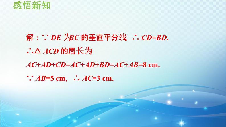 13.5.2线段垂直平分线 华师大版数学八年级上册导学课件06