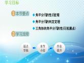 13.5.3 角平分线 华师大版数学八年级上册导学课件