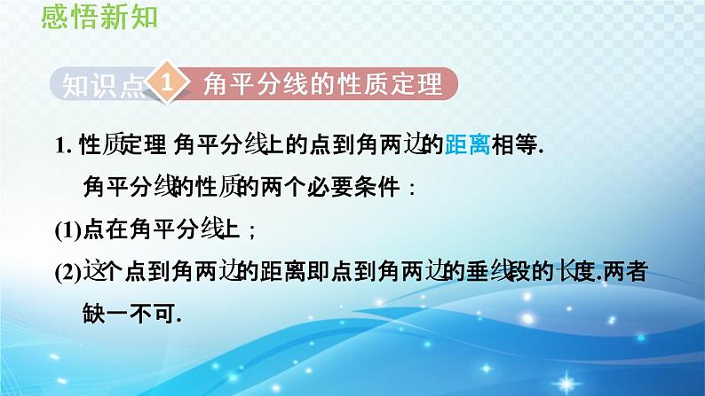 13.5.3 角平分线 华师大版数学八年级上册导学课件第3页