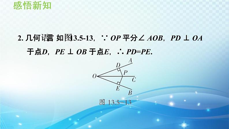 13.5.3 角平分线 华师大版数学八年级上册导学课件第4页