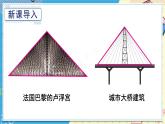 13.3.1 等腰三角形的性质 华师大版数学八年级上册课件